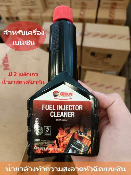 ส่งไว-น้ำยาล้างทำความสะอาดหัวฉีดเบนซิน-getsun-fuel-injector-cleaner-1098-ขนาด-250ml