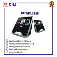 เครื่องสแกนใบหน้าเปิดปิดประตู และ บันทึกเวลาทำงาน  HIP CMIF65S สินค้าใหม่รับประกัน 2ปี