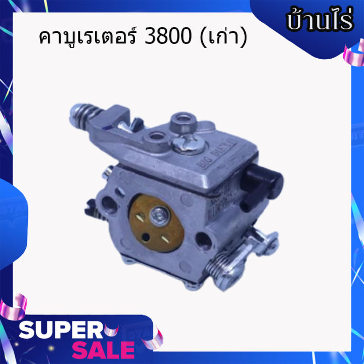 คาบู3800-ขาเหล็ก-คาบูเครื่องเลื่อยยนต์-รุ่น3800-ขาเหล็กใช้ได้ทุกยี่ห้อ-อะไหล่3800