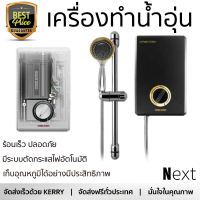 รุ่นใหม่  เครื่องทำน้ำอุ่น STIEBEL XG 45 EC LIMITED ร้อนเร็ว ปลอดภัย มีระบบตัดกระแสไฟอัตโนมัติ จัดส่งฟรีทั่วประเทศ