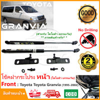 ?โช้คฝากระโปรง หน้า Toyota Granvia 1995-2002 โตโยต้า แกรนเวียร์ 1 คู่ ติดตั้งเองได้ คู่มือในกล่อง ไม่ต้องเจาะ ของแต่ง Vethaya รับประกัน 2 ปี?