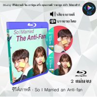 Bluray ซีรีส์เกาหลี So I Married an Anti-fan : 2 แผ่นจบ (ซับไทย) (FullHD 1080p)