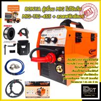 โปรแรง BONYA ตู้เชื่อม 3 ระบบ MMA/MIG/TIG รุ่น 455 TIG Lift (แบบเขี่ย) ราคาถูก ตู้ เชื่อม ตู้ เชื่อม ไฟฟ้า ตู้ เชื่อม อาร์กอน ตู้ เชื่อม อิน เวอร์ เตอร์