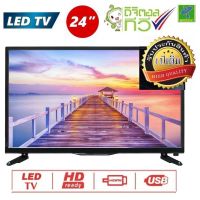 Hisattel  LED DTV  ทีวี 24 นิ้ว มี ทีวีดิจิตอล ในตัว เสียบเสาอากาศ แล้วดูได้เลย จอแบน โทรทัศน์  HD Ready รองรับ USB HDMI VGA AV IN  รับประกัน 1 ปี มี มอก.