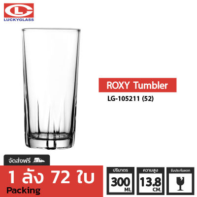 แก้วน้ำ LUCKY รุ่น LG-105211 (52) Roxy Tumbler 10.5 oz. [72ใบ] - ส่งฟรี + ประกันแตก แก้วใส ถ้วยแก้ว แก้วใส่น้ำ แก้วสวยๆ LUCKY