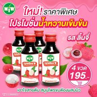 #4 (โปร 4 ขวด 195 บาท)(โรงงาน) MiW น้ำตาลสด น้ำหวานเข้มข้น มี อย. หวานเจี๊ยบ หอมกลิ่นลิ้นจี่