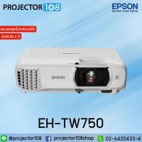 Epson EH-TW750 Full HD 1080p projector เครื่องฉายภาพโปรเจคเตอร์ เอปสัน EH-TW750 (รับประกันสินค้า 2 ปี ออกใบกำกับภาษีได้)