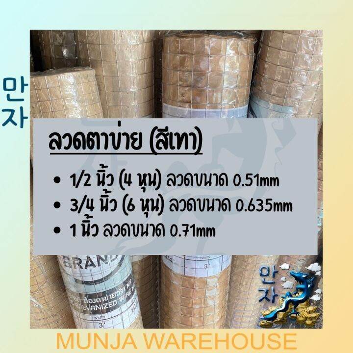 ลวดตาข่าย-ตาข่ายสี่เหลี่ยม-mt-ป้ายสีเทา-ตาห่าง-1-1-2-3-4-นิ้ว-สูง-90-ซม-ยาว30เมตร-เล้าไก่-ลวดก่อสร้าง-ตาข่ายสี่เหลี่ยมลวดชุบกัลวาไนซ์