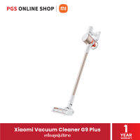 Xiaomi Vacuum Cleaner G9 Plus เครื่องดูดฝุ่นไร้สายมัลติฟังก์ชั่นสารพัดประโยชน์ เพื่อการกำจัดฝุ่นที่ทั่วถึงในหลายสภาวะ