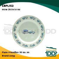 -โปรดอ่าน- -หมดแล้วหมดเลย- Plate จานเคลือบ Enamel 20 ซม. 20.4x1.6 ซม. มงกุฎ Marble Canyon - 1 ใบ โปรดเลือก