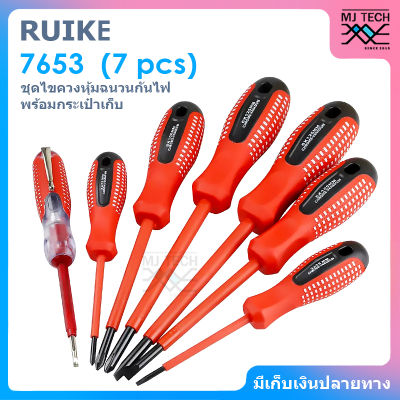 RUIKE ชุดไขควงหุ้มฉนวนกันไฟ 7 in 1 สำหรับงานไฟฟ้า รุ่น 7653