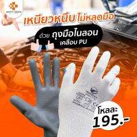 PU GLOVES - PHOENIX ถุงมือไนลอนเคลือบ