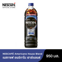 NESCAFÉ Americano House Blend Ready-to-Drink Coffee เนสกาแฟ อเมริกาโน เฮาส์ เบลนด์ กาแฟพร้อมดื่ม แบบขวด 950 มล. [ NESCAFE ]