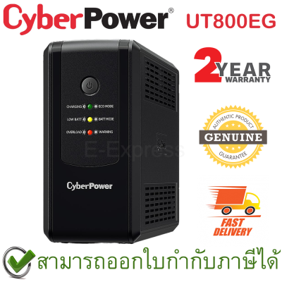 CyberPower UPS UT800EG 800VA/480Watts เครื่องสำรองไฟ ของแท้ ประกันศูนย์ 2ปี