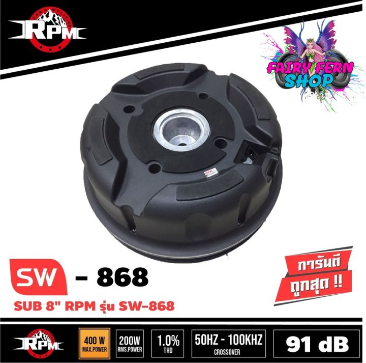 rpm-sw-868-ซับวูฟเฟอร์-ซับบ็อกซ์-ซับหลุมยางทรงพลัง-อะไหล่ของแท้-100-มีแอมป์ขยายในตัว-เสียงดีได้ไม่ต้องง้อตู้-ซับหลุมยางอะไหล่-dual-sub-คู่