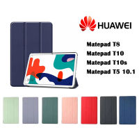 088.พร้อมส่งในไทย เคส Huawei MatePad T10s / matepad T10  /matepad T8 / T5 10.1 smart Case พร้อมส่ง