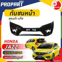 กันชนหน้า HONDA JAZZ ปี​ 2014-2016  ฮอนด้า แจ๊ส ของแท้ เบิกศูนย์ 100%