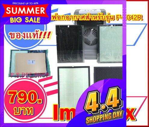 imarflex-ฟิลเตอร์แผ่นกรองเครื่องฟอกอากาศ-1ชุด-f-c042r