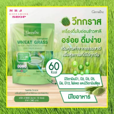 วีทกราส กิฟฟารีน Wheat Grass Giffarine เครื่องดื่ม ต้นอ่อนข้าวสาลี ดีท็อก เลือดจาง บำรุงเลือด ดีท้อกซ์ลำไส้ โลหิตจาง