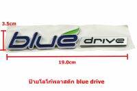 ป้ายอักษรพลาสติก blue drive สำหรับติดรถ Hyundai ขนาด19.0x3.5cm มีเทปกาวติดตั้งด้านหลัง