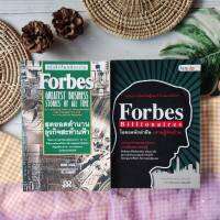 สุดยอดตำนานธุรกิจสะท้านฟ้า+Forbes Billionaires ไอดอลนักล่าฝัน เศรษฐีพันล้าน (ได้2เล่ม) การพัฒนาตนเอง การบริหารจัดการ