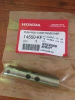 กระบอกดันโซ่ราวลิ้น แกนชุดปรับตั้งความตึงHonda Dream Wave100S Wave110iแท้ 14550-KRS-691