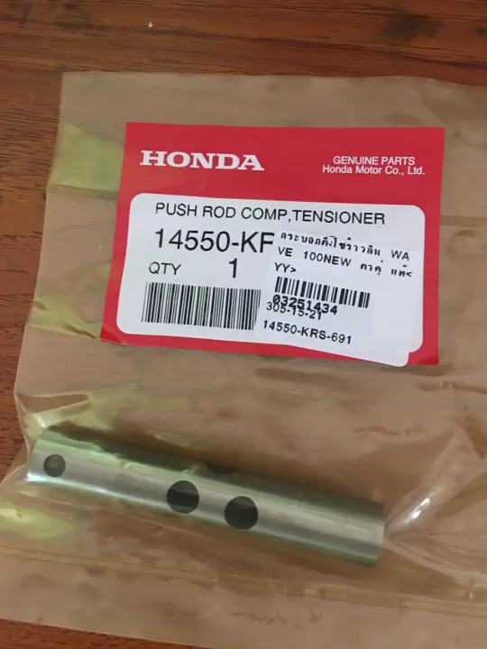 กระบอกดันโซ่ราวลิ้น แกนชุดปรับตั้งความตึงHonda Dream Wave100S Wave110i ...