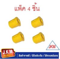 JKM ยางหูแหนบหลัง  M/D BT.50, FORD RANGER   MAGNUM  (แบบ Urethane) ตัวสั้น  แพ็ค 4 ชิ้น