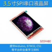 3.5 นิ้ว SPI โมดูลหน้าจอ LCD แบบอนุกรม 480*320 TFT โมดูล ILI9488 ความคมชัดสูง