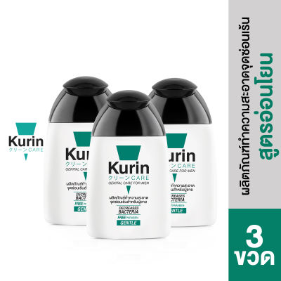 Kurin Care เจลทำความสะอาดจุดซ่อนเร้นชาย สูตรอ่อนโยน 3 ขวดสุดคุ้ม ขนาด 90 ml. ( ผลิตภัณฑ์อาบน้ำและดูแลผิวกาย)