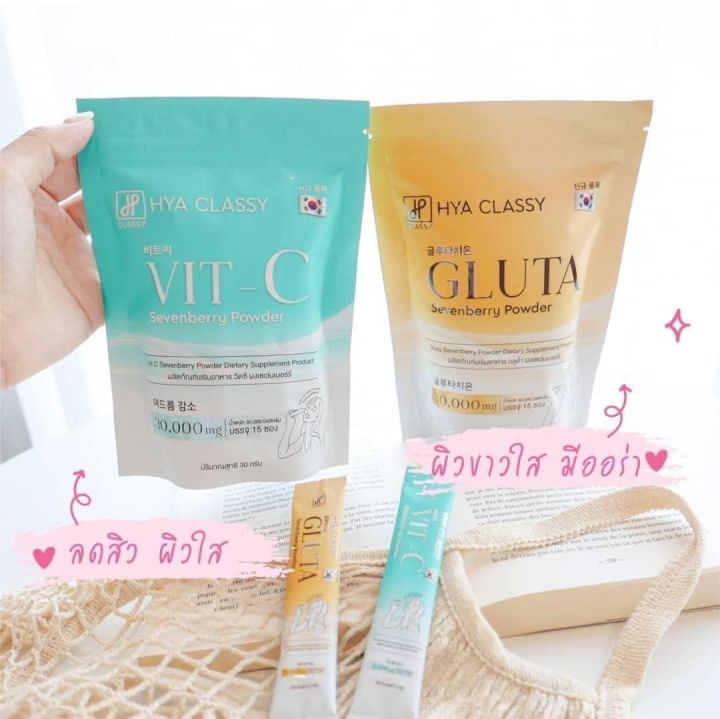 แพคคู่-กลูต้าวิตซีกรอกปาก-hya-classy-gluta-vit-c-กลูต้าวิตซี-ไฮยาคลาสซี่-1ห่อ-15-ซอง