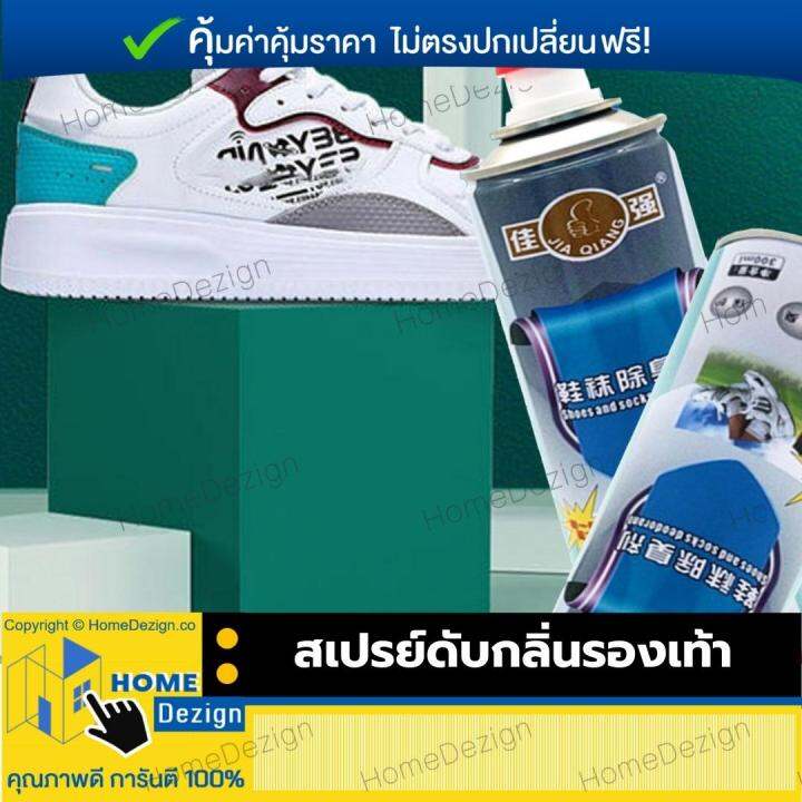 สเปรย์ขจัดกลิ่นรองเท้า-สเปรย์ดับกลิ่นรองเท้า-สเปรย์ดับกลิ่น-รุ่นใหม่-ของแท้-สำหรับดับกลิ่นรองเท้า-ขนาด-300-มล-จำนวน-1-กระป๋อง-ช่วยลดแบคทีเรีย-ทำให้รองเท้าสะอาด-ใช้งานง่าย-ดีไซน์รองรับต่อการใช้งาน-จัดส