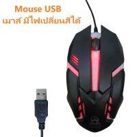 ARROWX YDK-SK-WM150 Mouse USB เมาส์ มีไฟเปลี่ยนสีได้