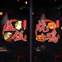 （HOT) ร้านจัดเลี้ยงส่วนบุคคลสติกเกอร์แก้วกั้งบะหมี่เย็นซาลาเปาราเม็งข้าวผัดชามข้าวอาหารจานด่วนเลื่อนประตูสติ๊กเกอร์ติดผนัง