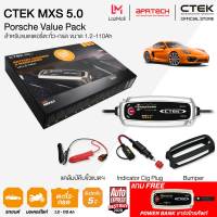 CTEK เซ็ท MXS 5.0 Porsche VIP READY BOX SET [เครื่องชาร์จแบตเตอรี่ CTEK MXS 5.0 + Indicator Cig Plug + เคสซิลิโคน]