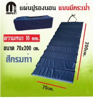 แผ่นปูรองนอนเมอร์ลิน แบบมีกระเป๋า หนา 10 mm กว้าง 70 x ยาว 200 cm. มีให้เลือกหลายสี พกพาสะดวก