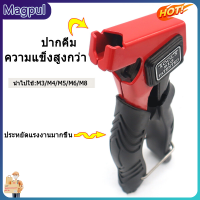 【Magpul】กลวงตุ๊กแกพิเศษปืนดึงกลีบดอกถั่วดึงเครื่องมือยึดหมุดปืน M3-M8