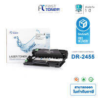 Fast Toner ตลับดรัมสำหรับรุ่น Brother DR 2455 สำหรับปริ้นเตอร์ Brother  HL- L2370 DN, HL- L2375 DW, MFC -L2715 DW, MFC- L2750 DW , MFC- L2700 DW