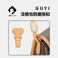 ★NEW★ Ancient ant guyi is suitable for diane French stick bag anti-wear buckle bag shoulder strap hardware protection ring transformation accessories