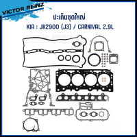 KIA  ปะเก็นชุดใหญ่  รุ่น Jumbo K2700 ( J2 ), K2900(J3) / CARNIVAL 2.9L แบรนด์ VICTOR REINZ เบอร์แท้  0K65A102700, K0AJ110270A เกีย จัมโบ้ , เกีย คานิวาล