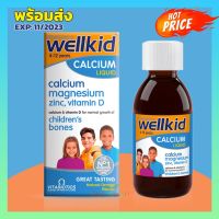 Vitabiotics Wellkid Calcium Liquid 150ml วิตามินเสริม แคลเซียม สำหรับเด็ก 4-12 ปี