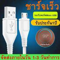 Vivo Micro USB สายชาร์จ ViVO X9 2A แท้100% 1m2m สายหนา ทนทาน รองรับ Vivo และ SmartPhone รุ่นอื่นๆ หัว MICRO USB สำหรับ X7 X6 Y66 Y85 X23 X21 Z1 OPPO SAMSUNG HUAWEI XIAOMI รับประกัน1ปี