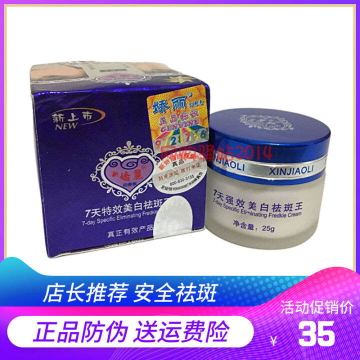 New Jiaoli Rejuvenation 7day powerful whitening and freckleremoving