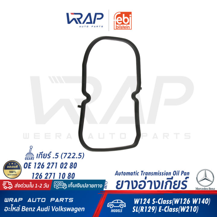 benz-ยางอ่างเกียร์-ออโต้-febi-bilstein-เบนซ์-เกียร์-5-จุด5-722-5-เบอร์-08717-oe-126-271-11-80-126-271-02-80-ยางแคร้งเกียร์-ยางแคล้งเกียร์-ปะเป็นแคร้งเกียร์