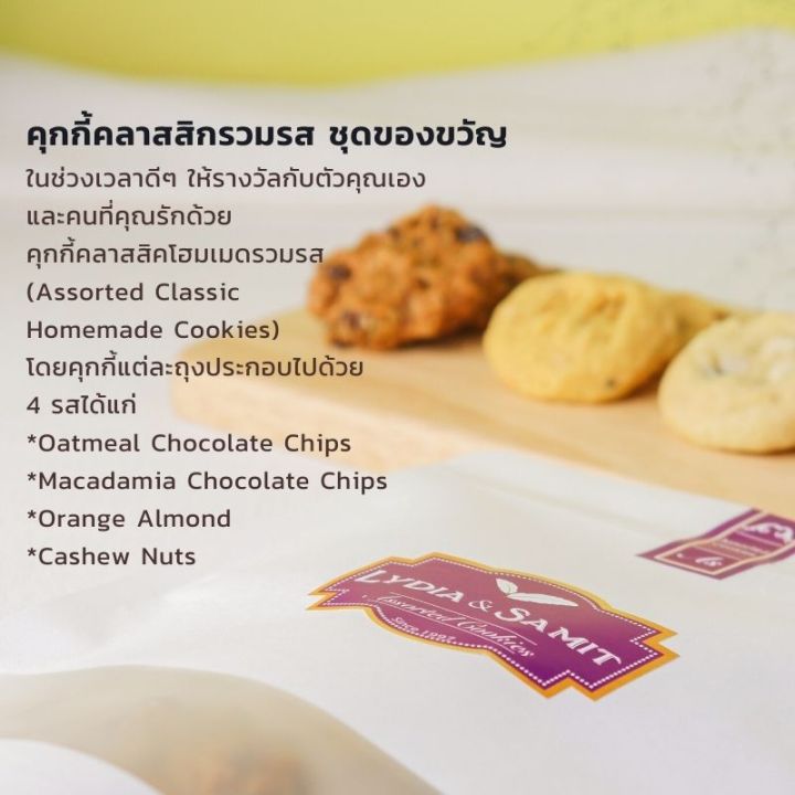 ชุดของขวัญคุกกี้เนยสด-รวมรส-assorted-butter-cookies-gift-set-คุกกี้โฮมเมด-lydia-amp-samit