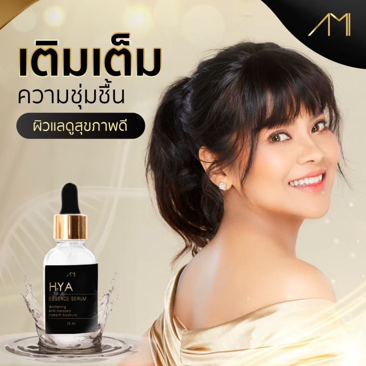 ami-hya-essence-serum-เซรั่มไฮยา-เซรั่มลดฝ้ากระ-ลดเลือนจุดด่างดำ-15ml