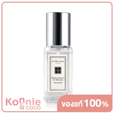 Jo Malone Honeysuckle &amp; Davana Cologne 9ml น้ำหอมโจมาโลนที่โดดเด่นด้วยกลิ่นละมุนชวนฝันของดอกสายน้ำผึ้ง