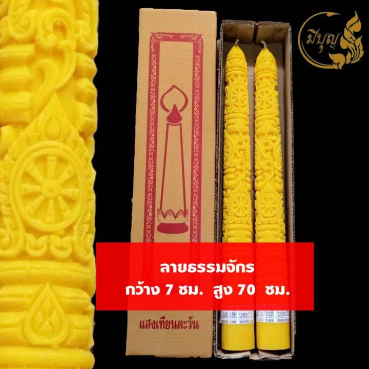 เทียน-เทียนพรรษา-เทียนแกะลาย-เทียนคู่-เทียนสีเหลือง-no-6x60-no-7x70a-no-7x70-แกะลาย-คู่