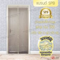 MUL มู่ลี่ (ขนาด 180x210 ซม.)ม่านแม่เหล็กกันยุง ติดประตู ลายเรียบตรง สีครีม Magic Mesh Mosquito Door Mesh ผ้าม่าน ม่าน