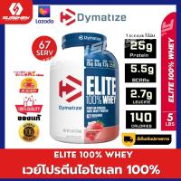 Dymatize Elite 100% WHEY ขนาด​ 5​ ปอนด์